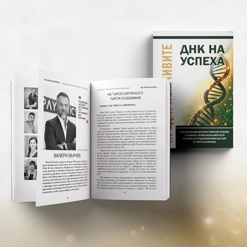 Предприемчивите: ДНК на успеха (том 4) - Image 2